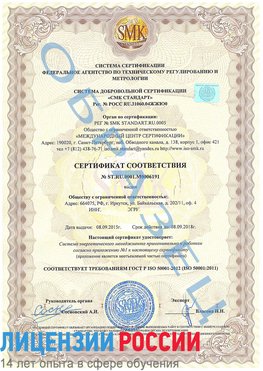 Образец сертификата соответствия Талнах Сертификат ISO 50001